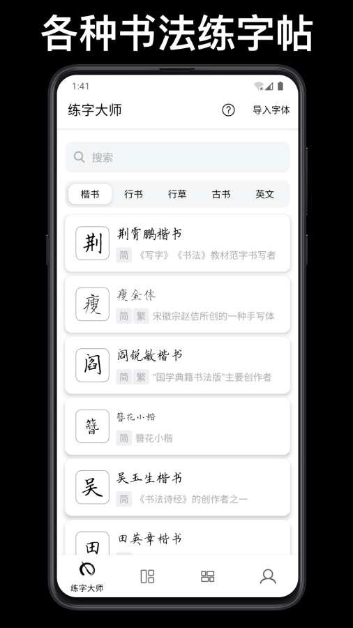 练字大师安卓版(4)