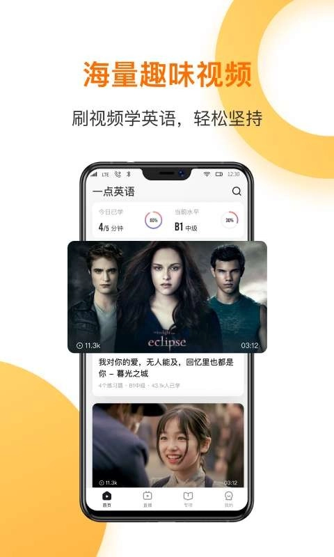 一点英语安卓版(4)