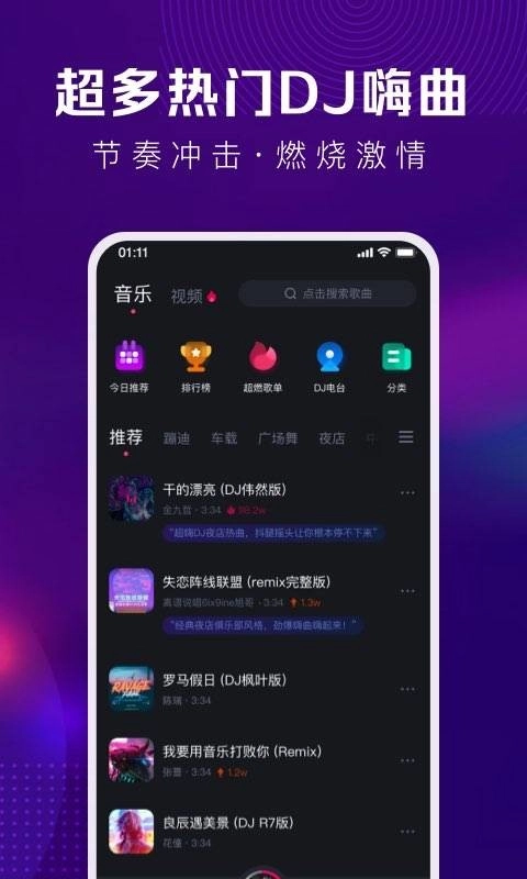 酷狗DJ图3