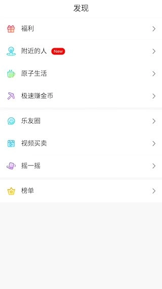 乐唰安卓版图2