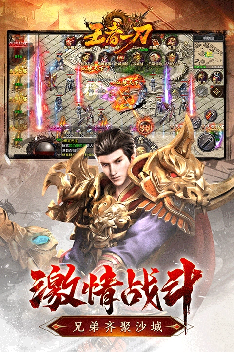 王者一刀传奇正版(3)