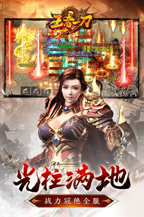 王者一刀传奇正版(4)