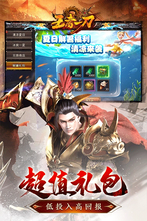 王者一刀传奇正版(1)