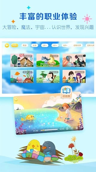 呼噜博士讲故事安卓版截图4