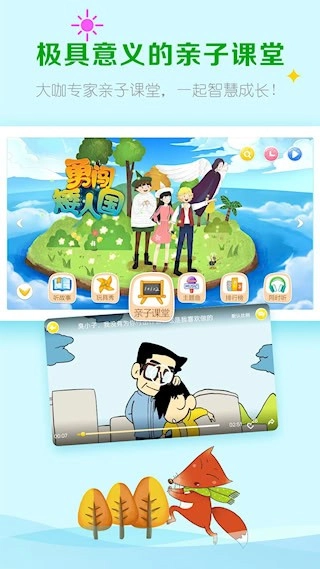 呼噜博士讲故事安卓版截图3