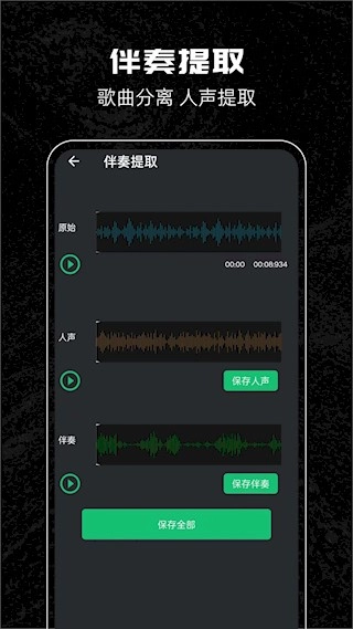 音乐剪辑助手安卓版图1