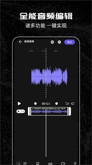音乐剪辑助手安卓版图3