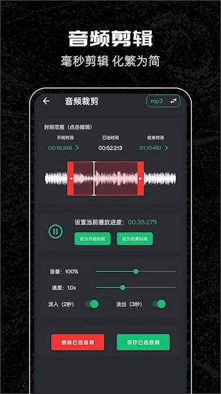 音乐剪辑助手安卓版图4
