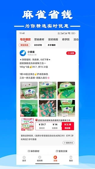 麻雀省钱安卓版图3