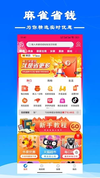 麻雀省钱安卓版图1