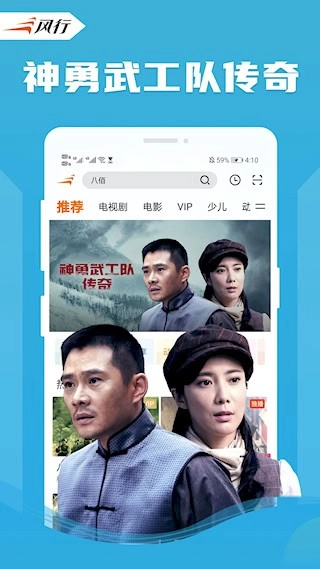 风行视频最新版图4