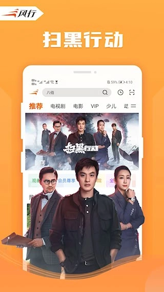 风行视频最新版图2
