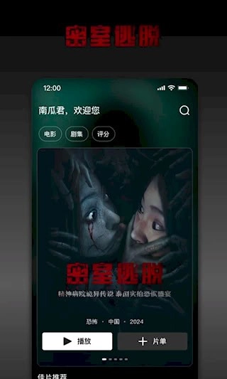 南瓜电影安卓版图1