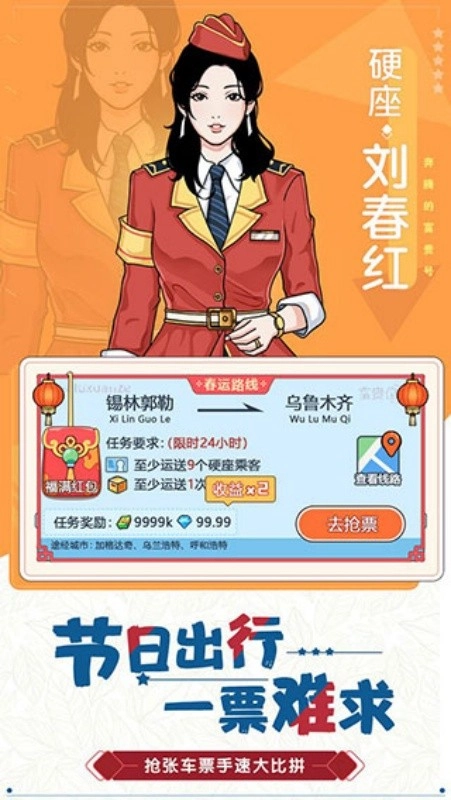 奔腾的富贵号安卓版