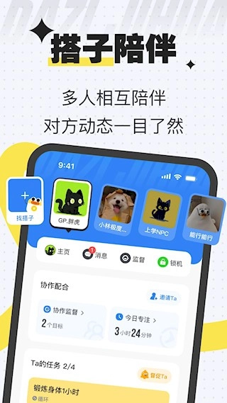 搭子计划安卓版图4