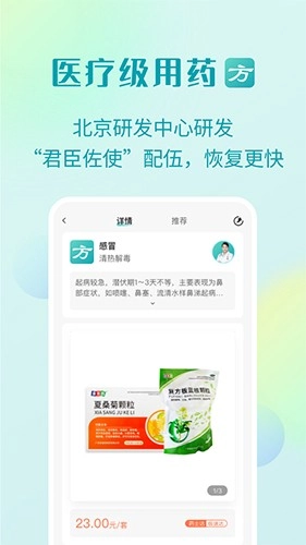 111医药馆最新版图1