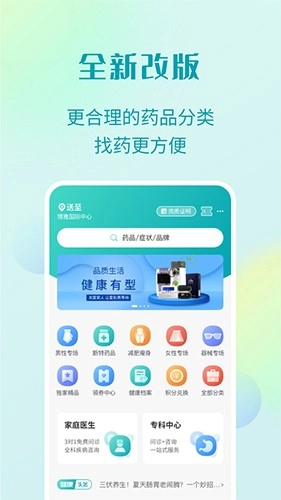 111医药馆最新版图5