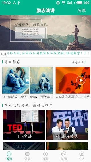 励志演讲安卓版图2