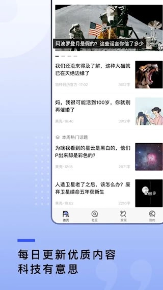 果壳安卓版图2
