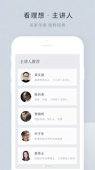 看理想安卓版图2