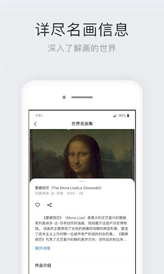 世界名画集安卓版图2