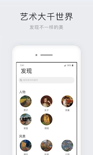 世界名画集安卓版图5