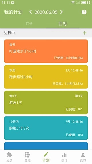 块时间安卓版图4