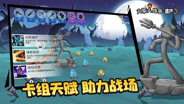 火柴人战争遗产3安卓版(1)