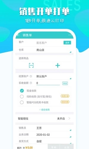秦丝生意通免费版图2