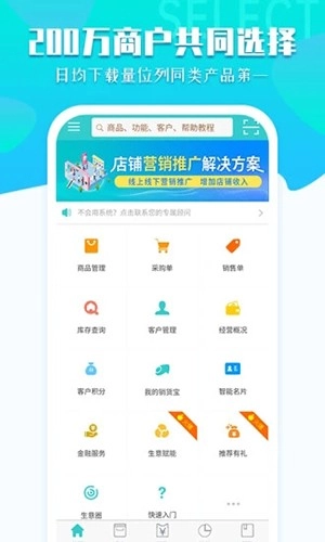 秦丝生意通免费版图4