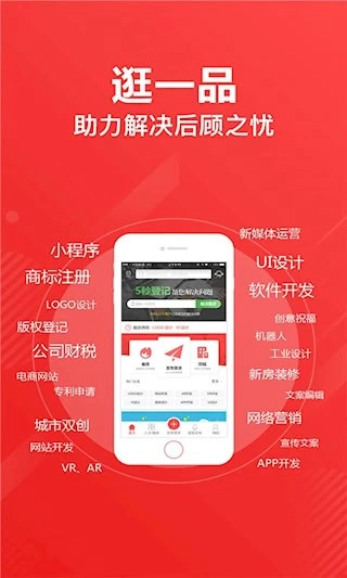 一品众包安卓版图3