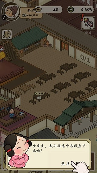 打尖还是住店最新版图2