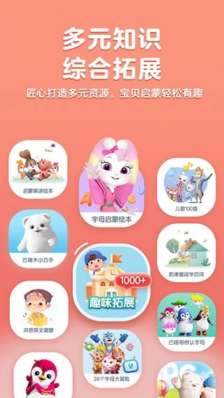 洪恩英语安卓版图3