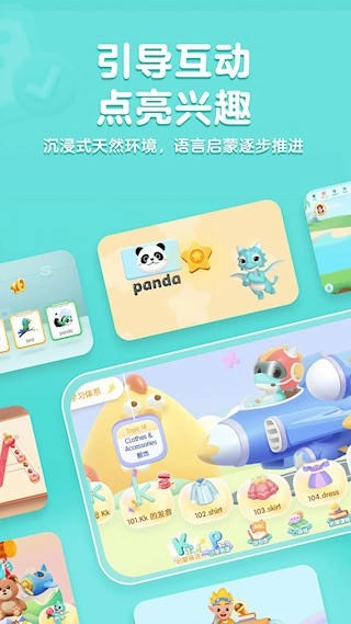 洪恩英语安卓版图1