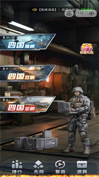 元游军棋安卓版