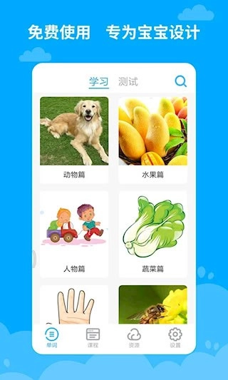 宝宝学英语安卓版图1