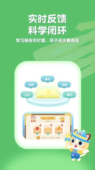 喵喵少儿英语安卓版图4