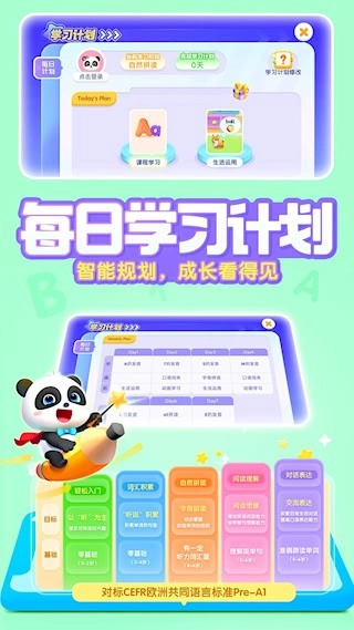 宝宝巴士ABC安卓版图4