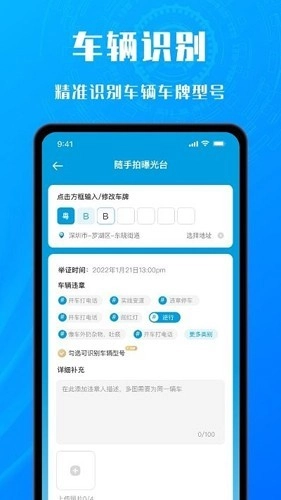 交通拍客免费版图1