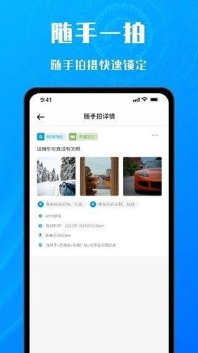 交通拍客免费版图3