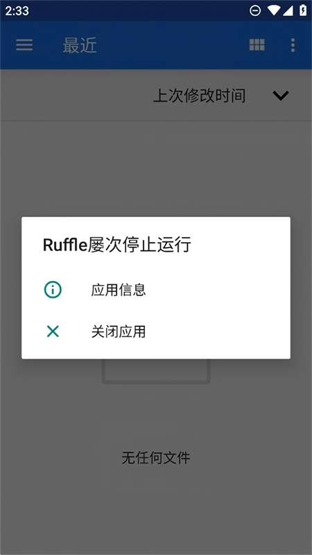 Ruffle模拟器安卓版(2)