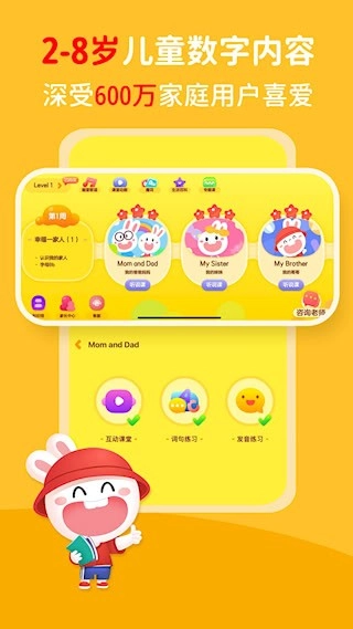 成长兔安卓版图1