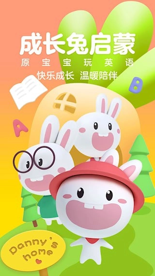 成长兔启蒙安卓版图1