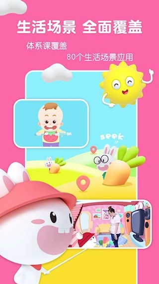 成长兔启蒙安卓版图4