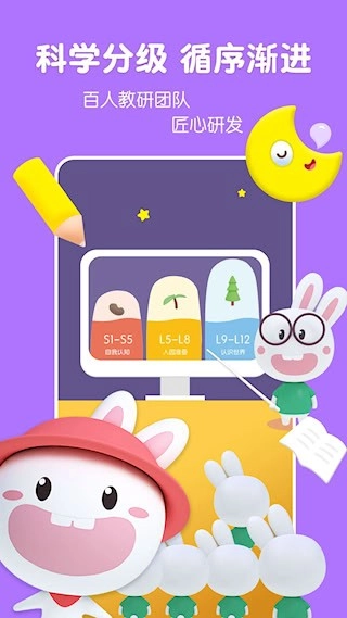成长兔启蒙安卓版图2