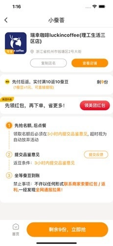 小蚕惠生活中文版