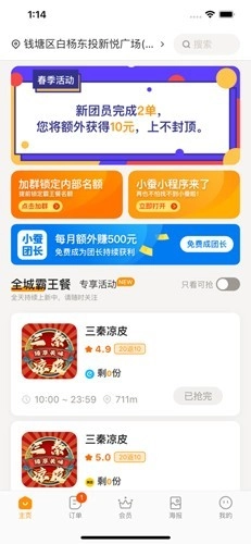 小蚕惠生活中文版