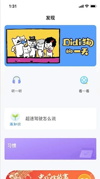 爱乐奇安卓版图3