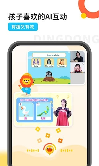 叮咚乐园安卓版图4