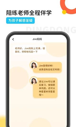 叮咚乐园安卓版图5